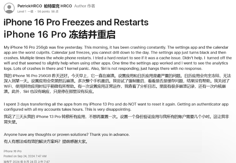 青神苹果16维修分享iPhone 16 Pro / Max 用户遇随机卡死 / 重启问题 