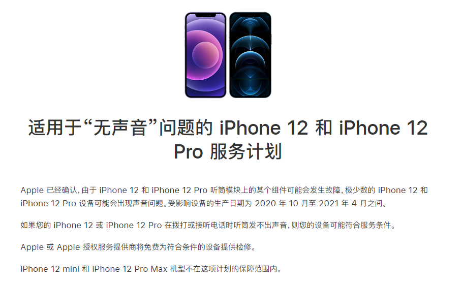 青神苹果手机维修分享iPhone 12/Pro 拨打或接听电话时无声音怎么办 