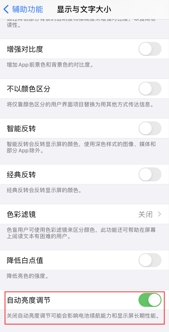 青神苹果手机维修分享iPhone 自动亮度调节失灵怎么办 