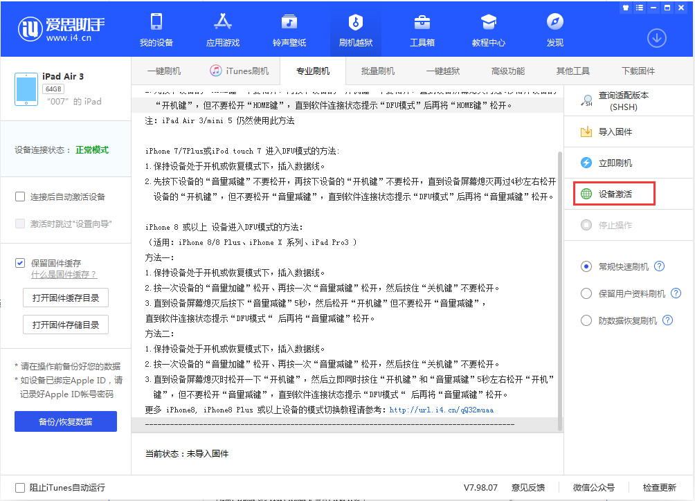 青神苹果手机维修分享iOS 13.2.2正式版_iOS 13.2.2 正式版一键刷机教程 