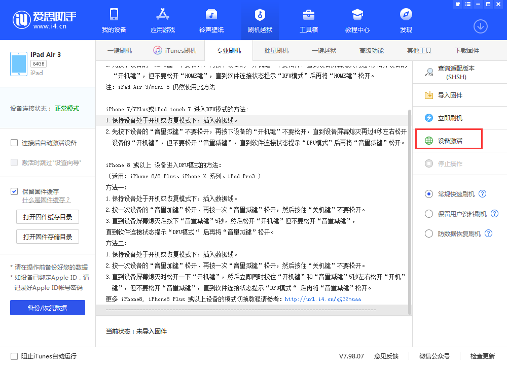 青神苹果手机维修分享iOS 13.3 测试版_iOS 13.3 测试版一键刷机教程 